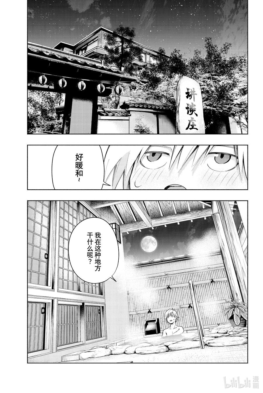21梦与月与梦其七-缘结甘神家-内藤默西,讲谈社（第3张）