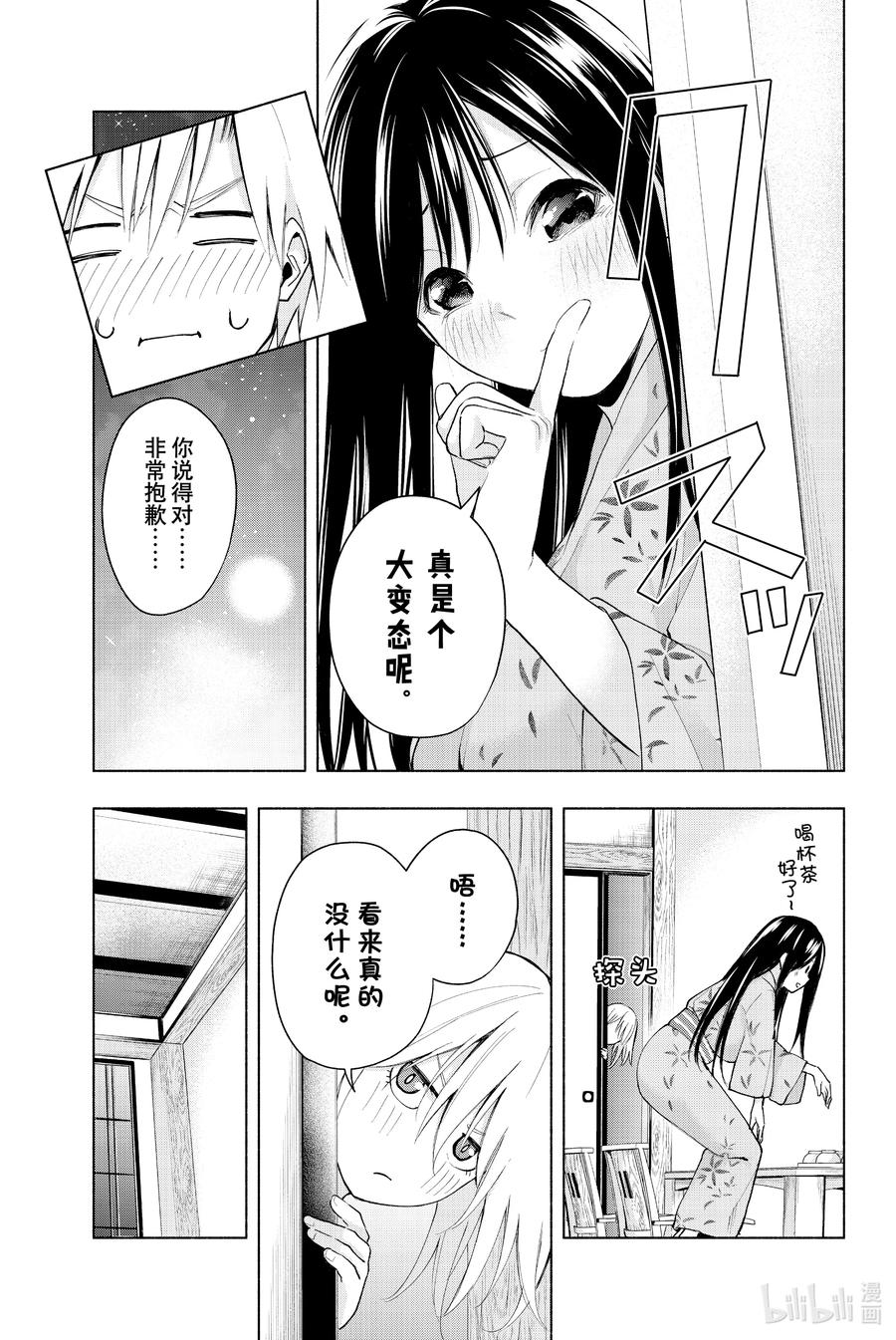 21梦与月与梦其七-缘结甘神家-内藤默西,讲谈社（第11张）