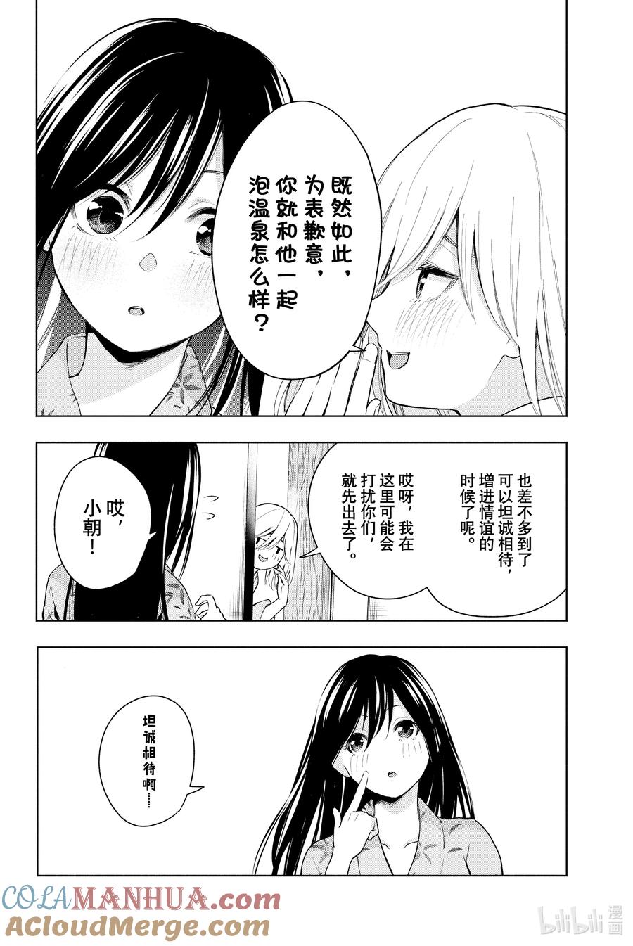 21梦与月与梦其七-缘结甘神家-内藤默西,讲谈社（第6张）