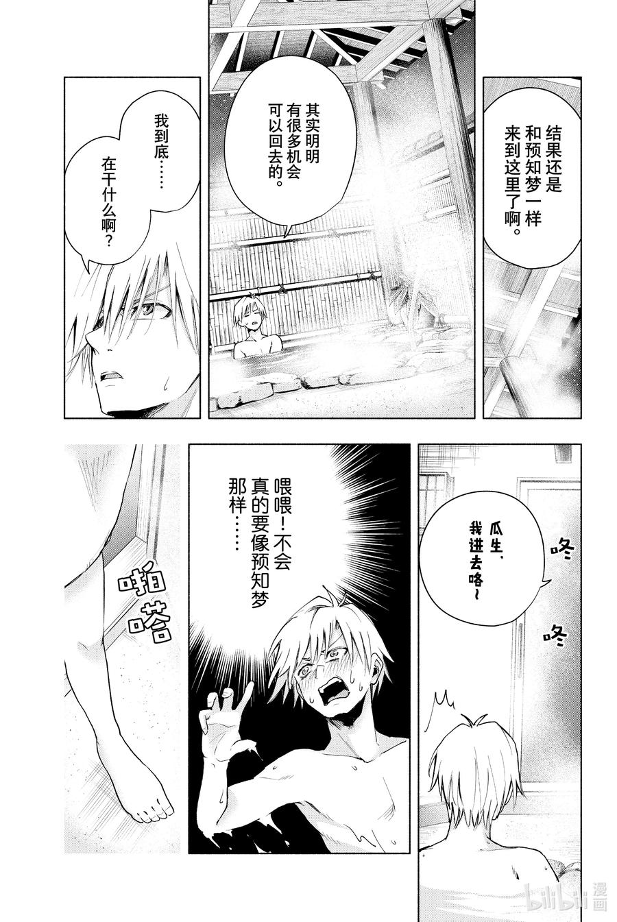 21梦与月与梦其七-缘结甘神家-内藤默西,讲谈社（第7张）