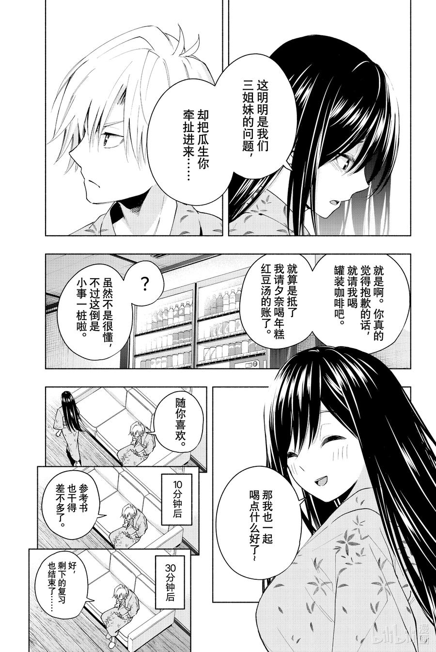 21梦与月与梦其七-缘结甘神家-内藤默西,讲谈社（第13张）