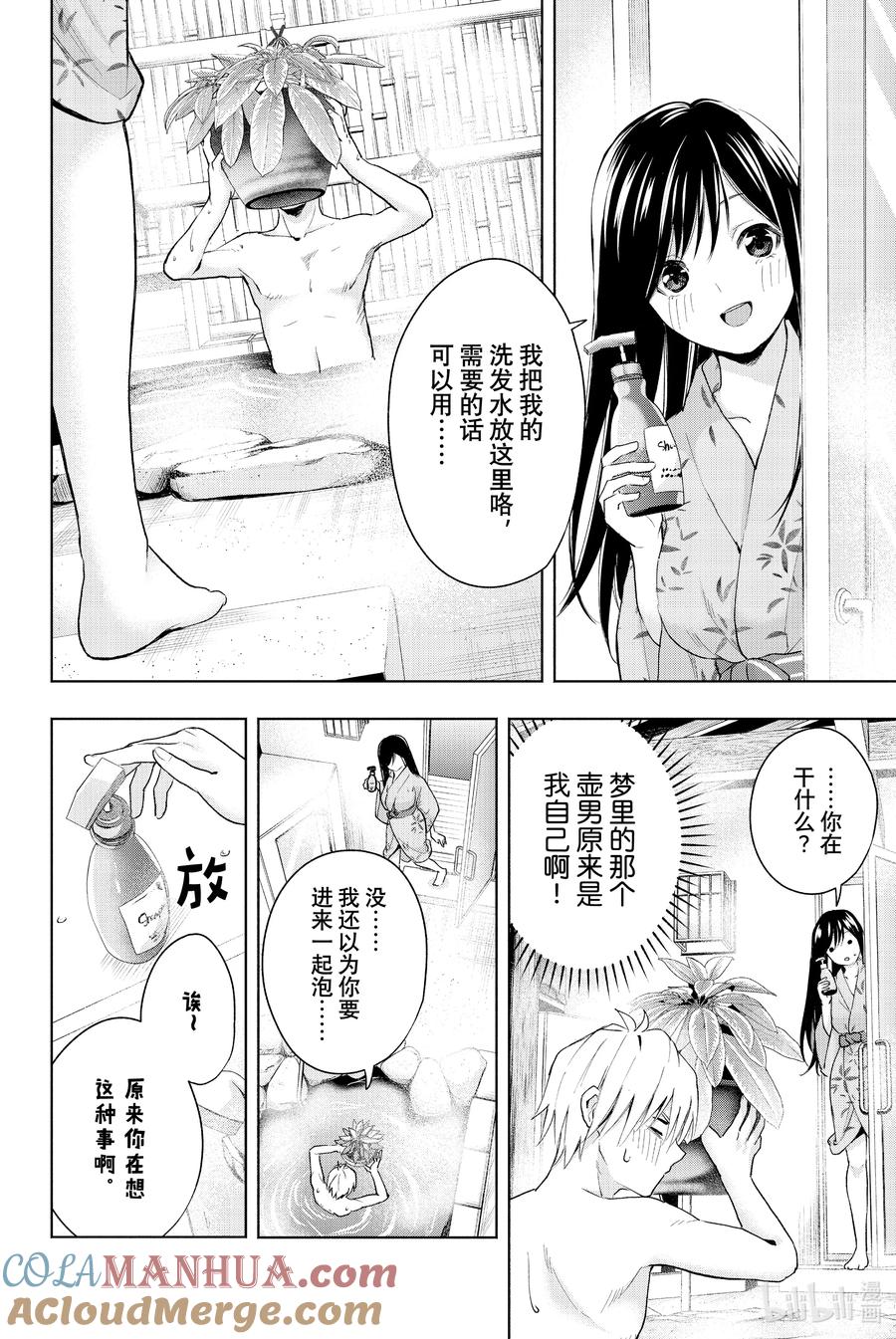 21梦与月与梦其七-缘结甘神家-内藤默西,讲谈社（第10张）