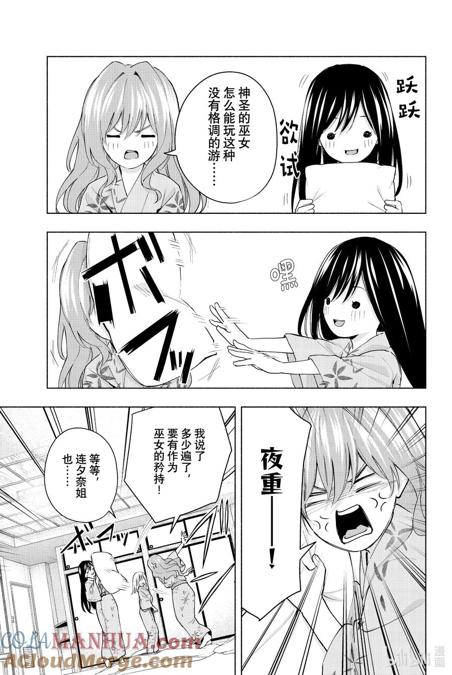 22梦与月与梦其八-缘结甘神家-内藤默西,讲谈社（第6张）