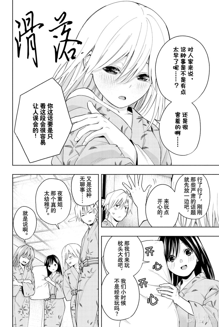 22梦与月与梦其八-缘结甘神家-内藤默西,讲谈社（第5张）