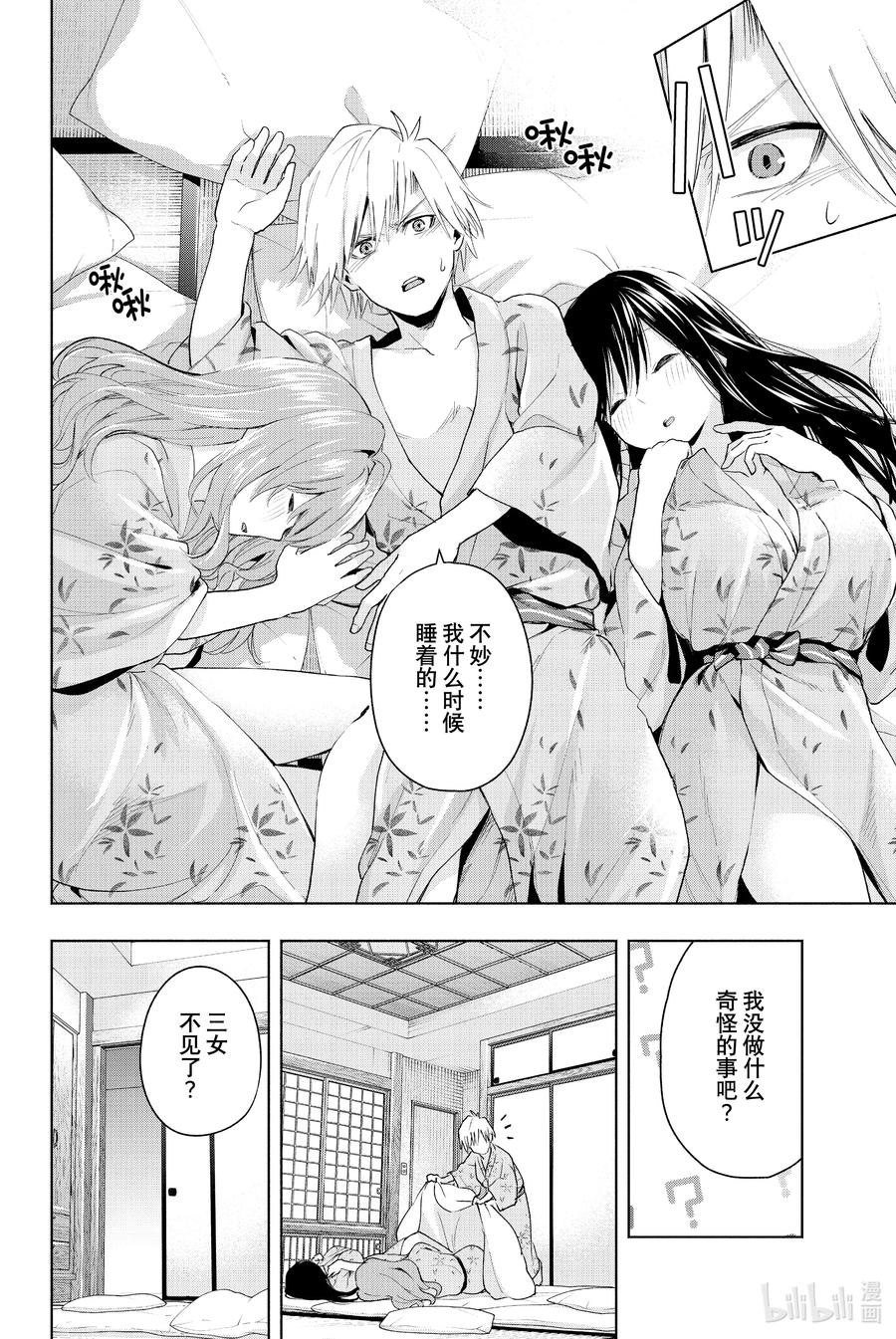 22梦与月与梦其八-缘结甘神家-内藤默西,讲谈社（第9张）