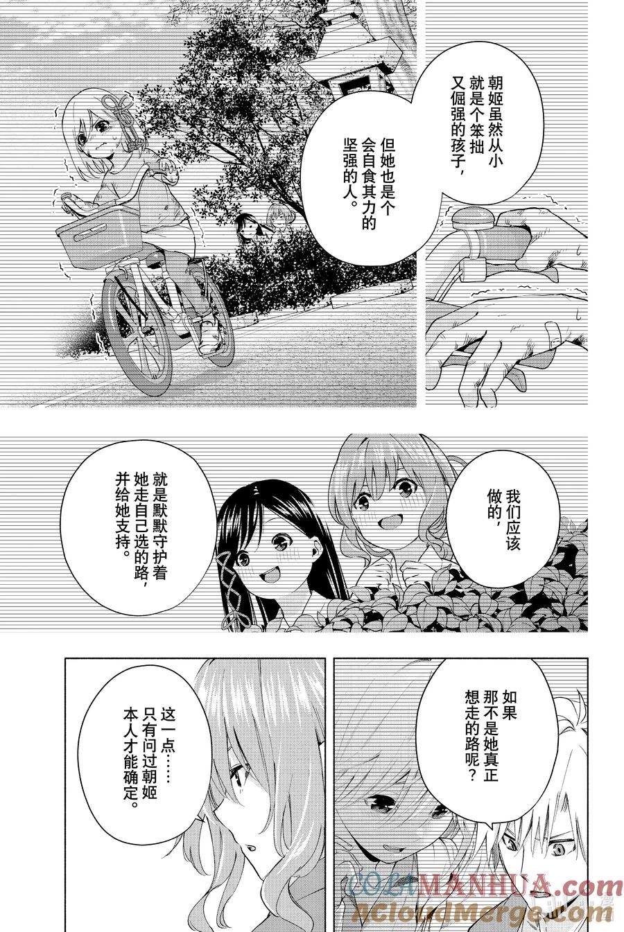 23梦与月与梦其九-缘结甘神家-内藤默西,讲谈社（第4张）