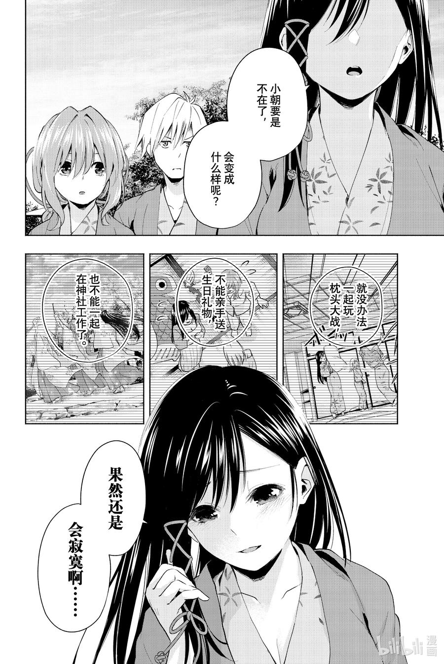 23梦与月与梦其九-缘结甘神家-内藤默西,讲谈社（第5张）