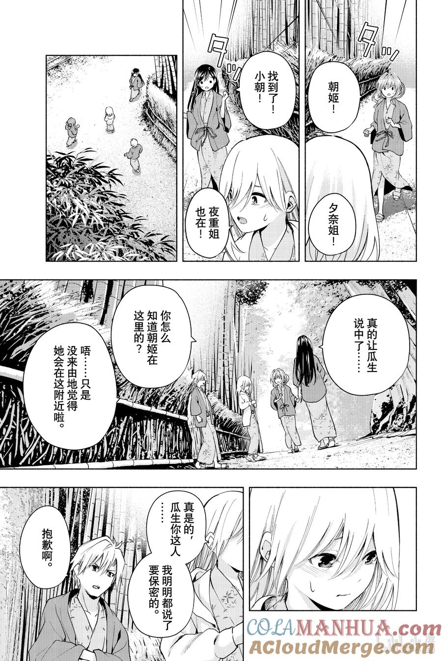23梦与月与梦其九-缘结甘神家-内藤默西,讲谈社（第8张）