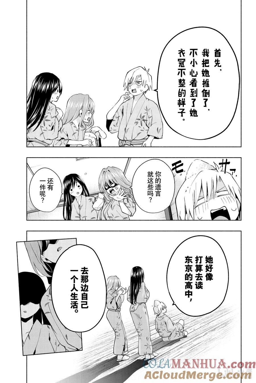 23梦与月与梦其九-缘结甘神家-内藤默西,讲谈社（第2张）