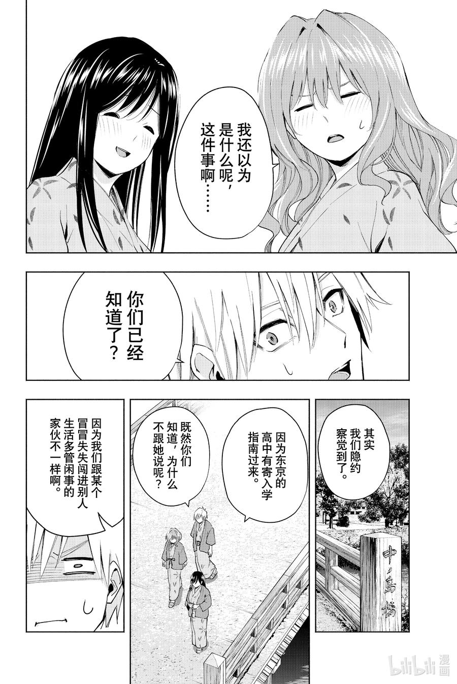 23梦与月与梦其九-缘结甘神家-内藤默西,讲谈社（第3张）