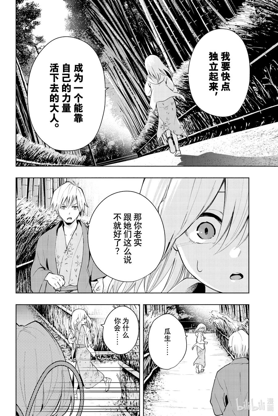 23梦与月与梦其九-缘结甘神家-内藤默西,讲谈社（第7张）