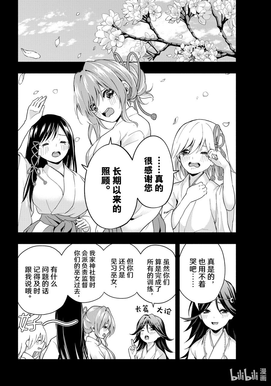 24梦与月与梦往昔-缘结甘神家-内藤默西,讲谈社（第11张）