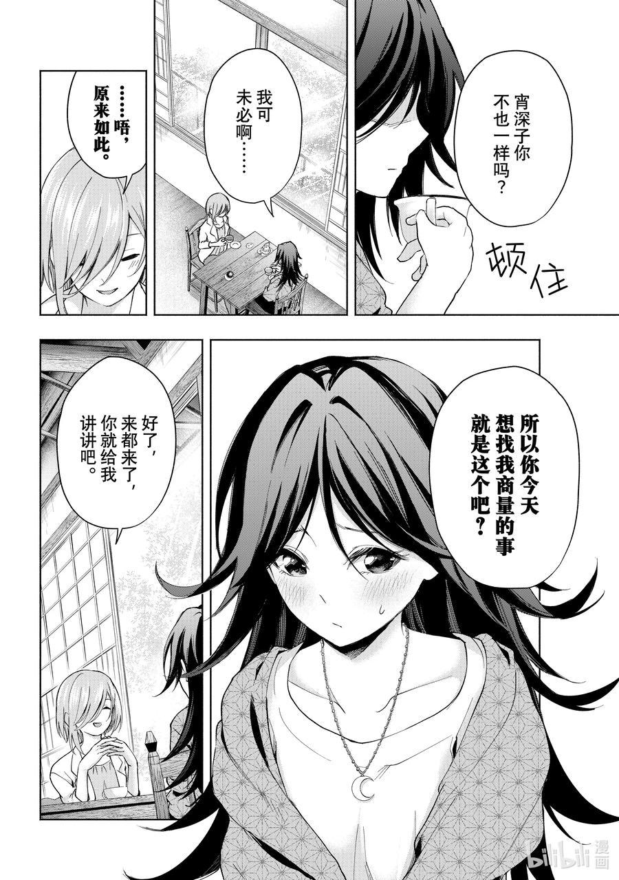 24梦与月与梦往昔-缘结甘神家-内藤默西,讲谈社（第3张）