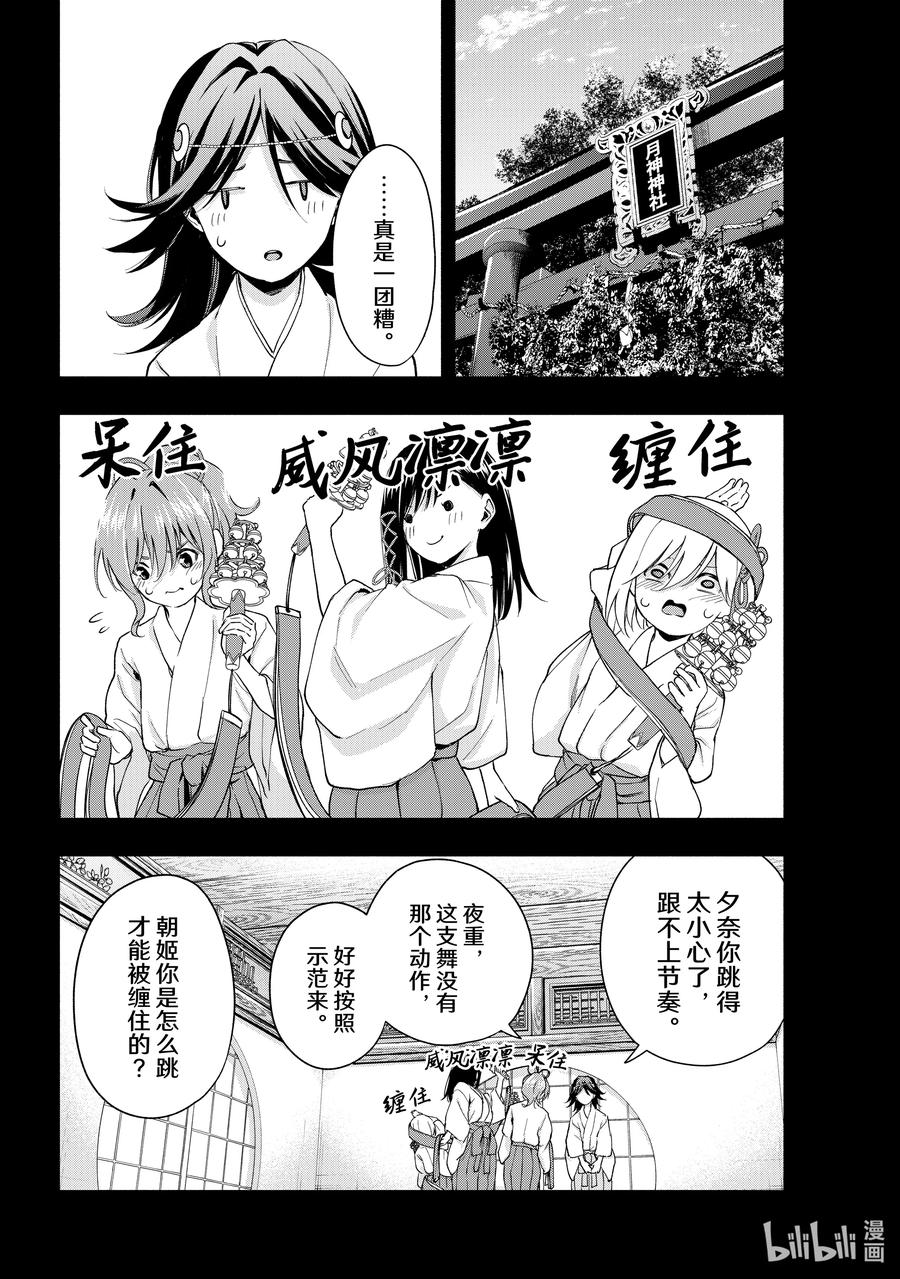 24梦与月与梦往昔-缘结甘神家-内藤默西,讲谈社（第7张）