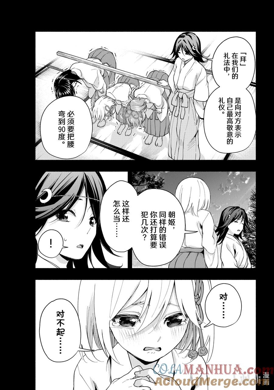 24梦与月与梦往昔-缘结甘神家-内藤默西,讲谈社（第8张）