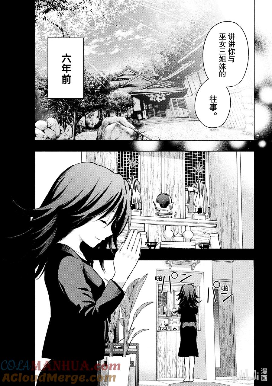 24梦与月与梦往昔-缘结甘神家-内藤默西,讲谈社（第4张）