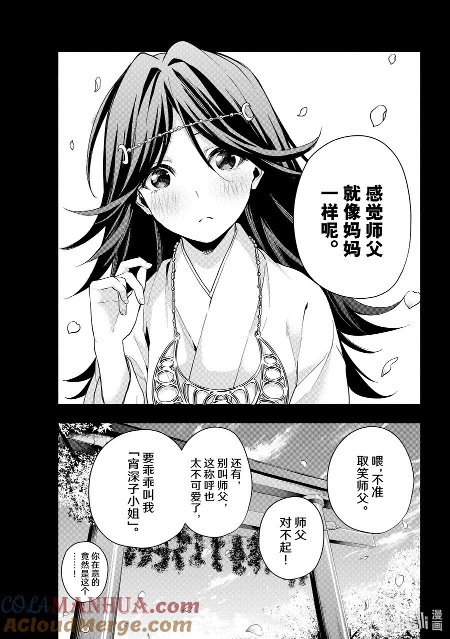 24梦与月与梦往昔-缘结甘神家-内藤默西,讲谈社（第12张）