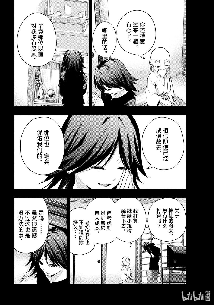 24梦与月与梦往昔-缘结甘神家-内藤默西,讲谈社（第5张）