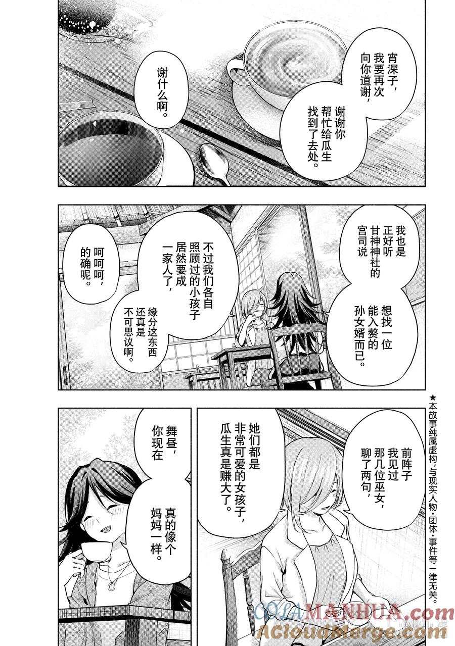 24梦与月与梦往昔-缘结甘神家-内藤默西,讲谈社（第2张）