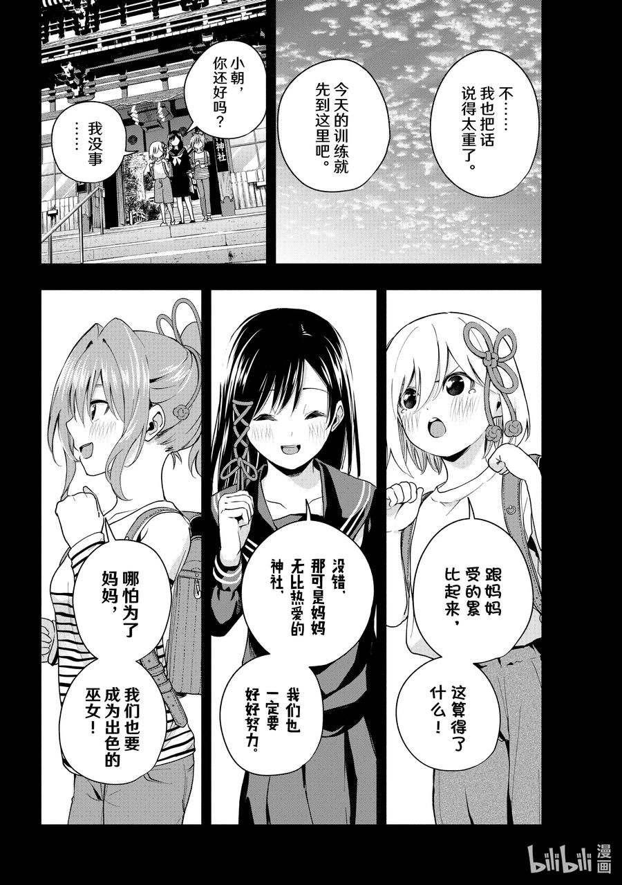 24梦与月与梦往昔-缘结甘神家-内藤默西,讲谈社（第9张）