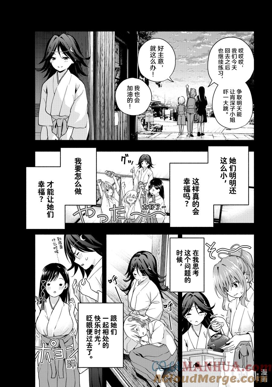 24梦与月与梦往昔-缘结甘神家-内藤默西,讲谈社（第10张）