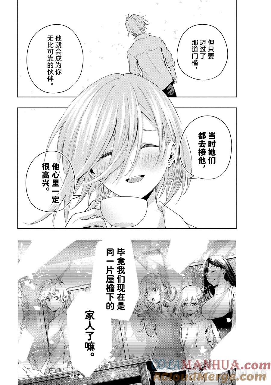 26梦与月与梦如常-缘结甘神家-内藤默西,讲谈社（第6张）