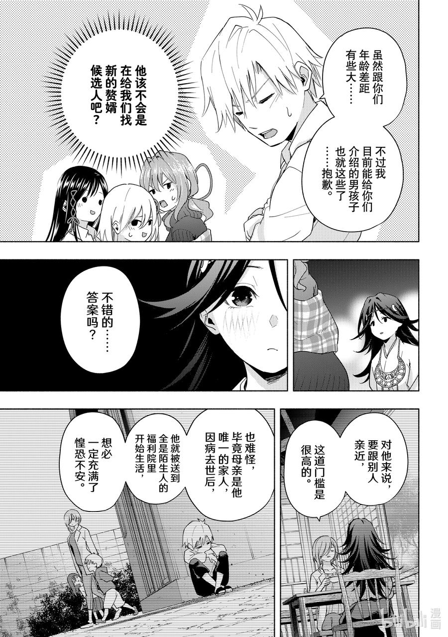 26梦与月与梦如常-缘结甘神家-内藤默西,讲谈社（第5张）