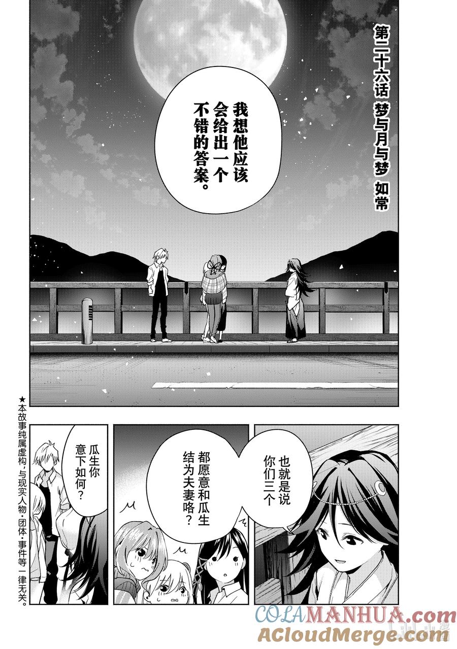 26梦与月与梦如常-缘结甘神家-内藤默西,讲谈社（第2张）