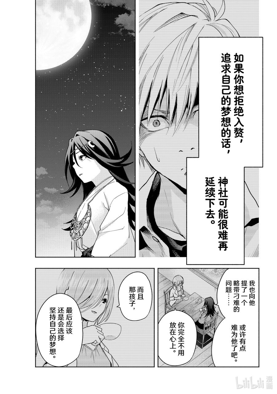 26梦与月与梦如常-缘结甘神家-内藤默西,讲谈社（第1张）