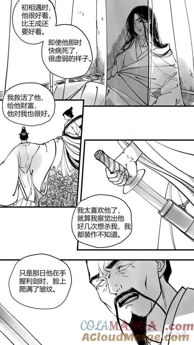 恶奶奶11果因-尚善-作者: 蒋家梅子（第11张）
