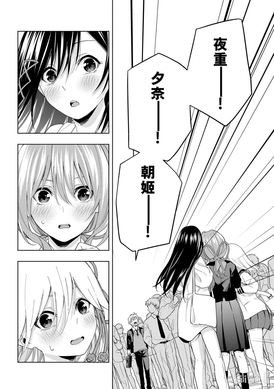 27换身衣服，换个心情-缘结甘神家-内藤默西,讲谈社（第15张）