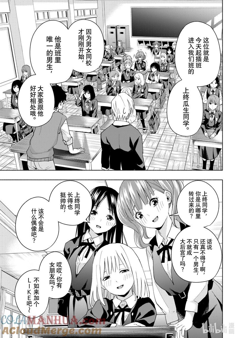 27换身衣服，换个心情-缘结甘神家-内藤默西,讲谈社（第6张）