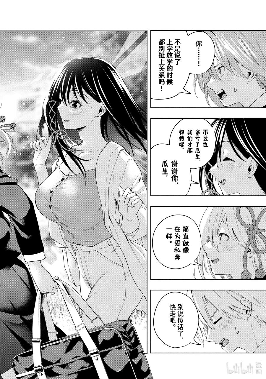 27换身衣服，换个心情-缘结甘神家-内藤默西,讲谈社（第17张）