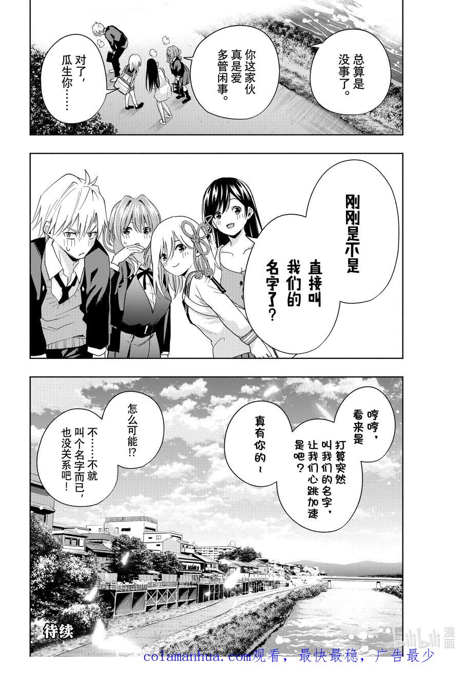 27换身衣服，换个心情-缘结甘神家-内藤默西,讲谈社（第19张）