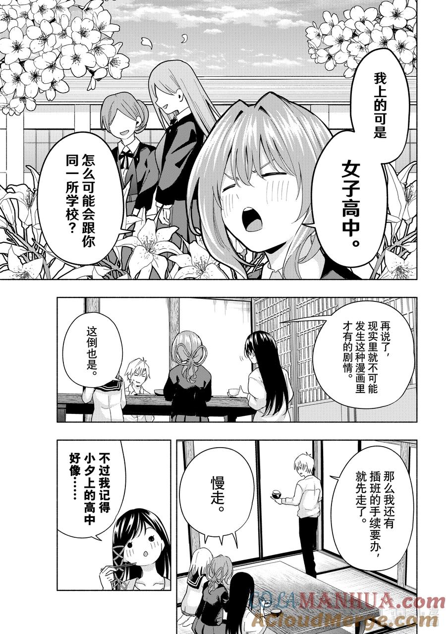 27换身衣服，换个心情-缘结甘神家-内藤默西,讲谈社（第4张）