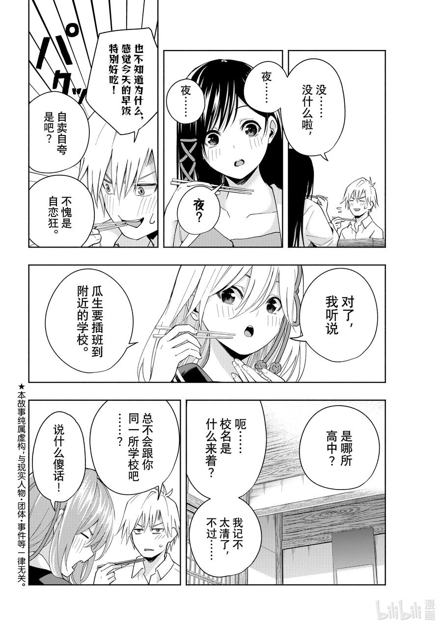 27换身衣服，换个心情-缘结甘神家-内藤默西,讲谈社（第3张）