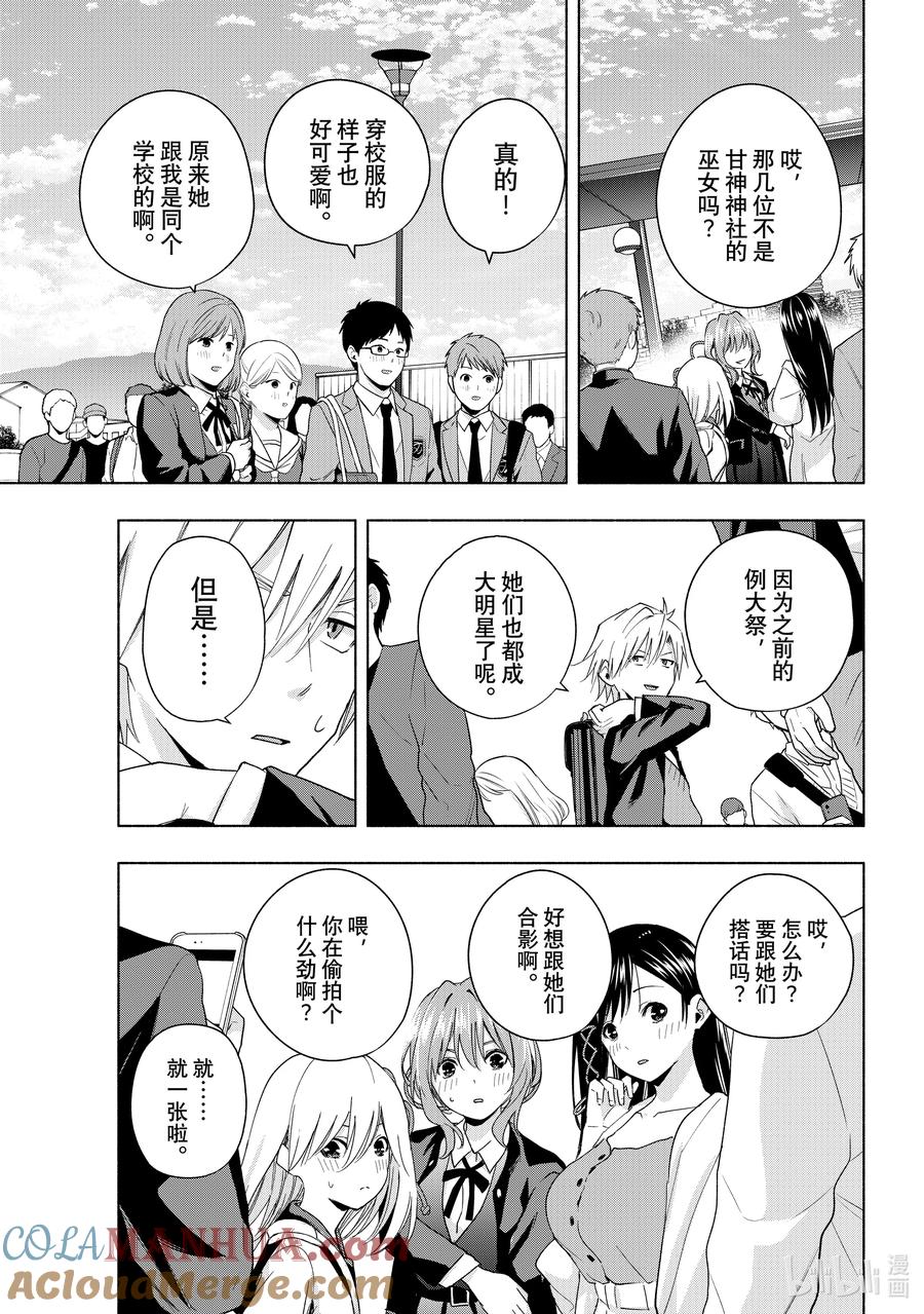 27换身衣服，换个心情-缘结甘神家-内藤默西,讲谈社（第12张）