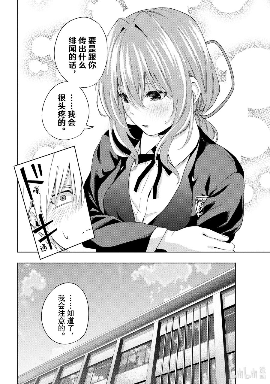 27换身衣服，换个心情-缘结甘神家-内藤默西,讲谈社（第9张）