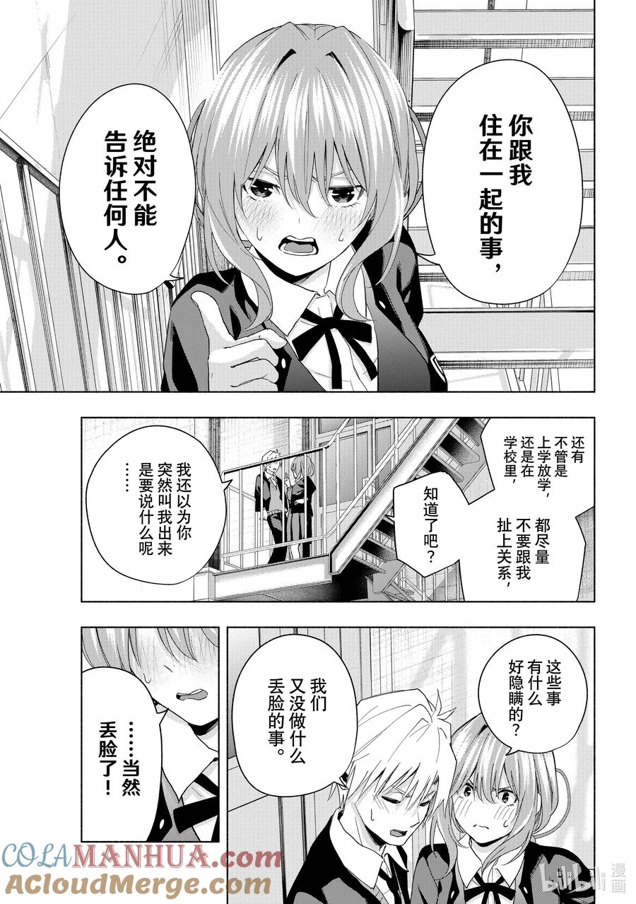 27换身衣服，换个心情-缘结甘神家-内藤默西,讲谈社（第8张）