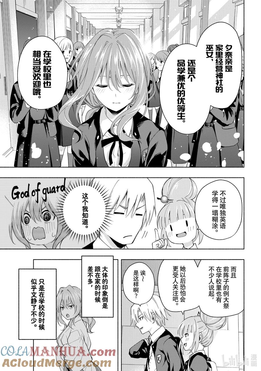 28万红丛中一点绿与便当-缘结甘神家-内藤默西,讲谈社（第6张）