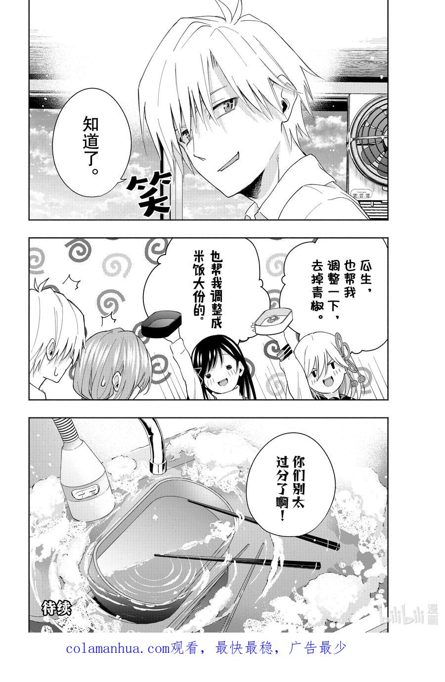 28万红丛中一点绿与便当-缘结甘神家-内藤默西,讲谈社（第19张）