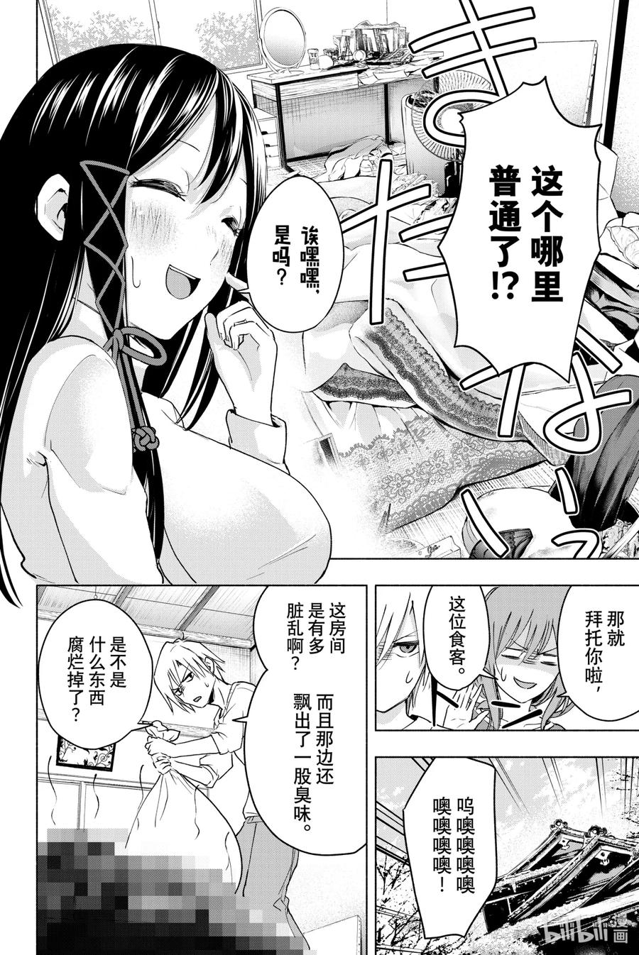 2白昼与鹤-缘结甘神家-内藤默西,讲谈社（第11张）