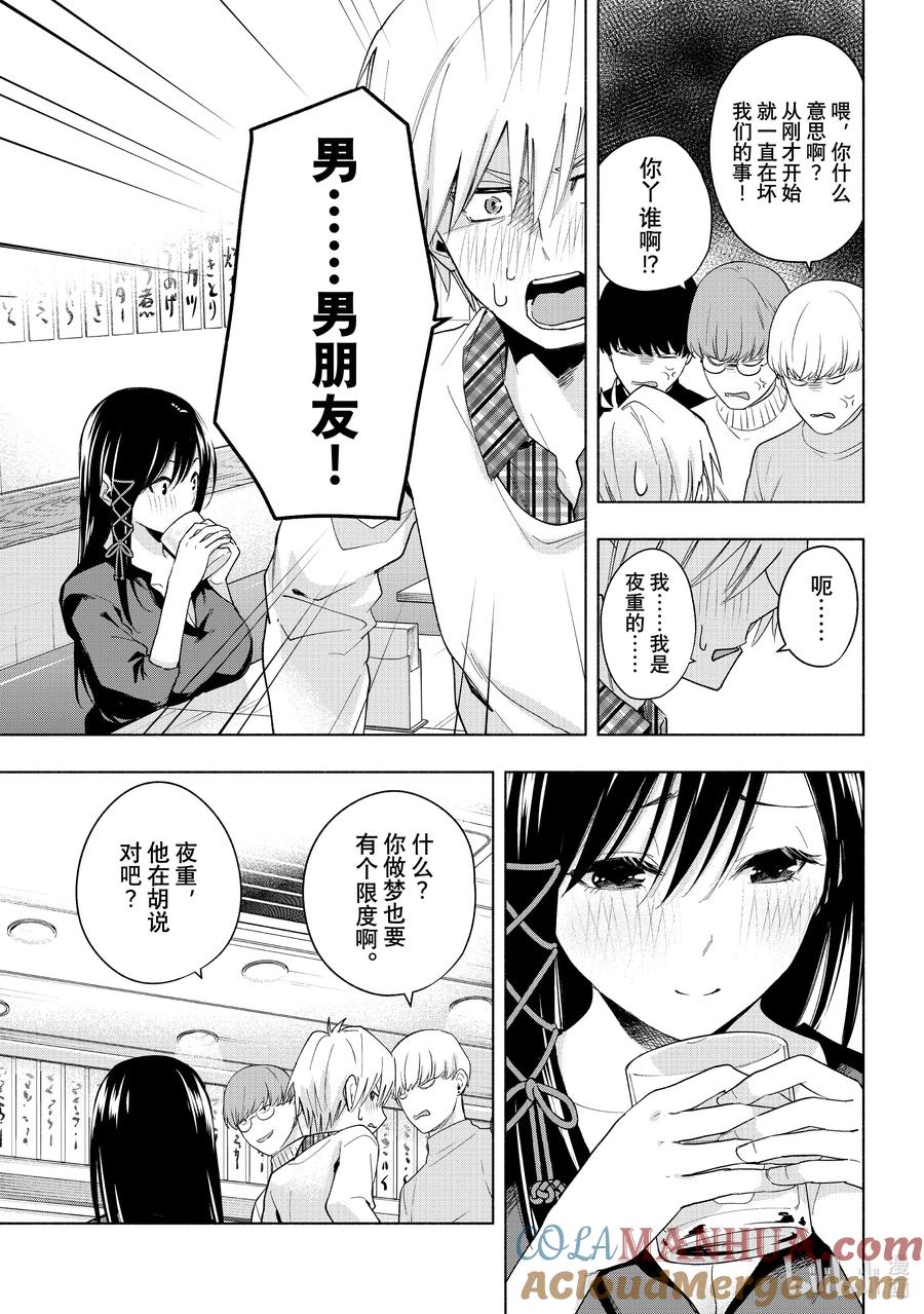 29沉溺夜色-缘结甘神家-内藤默西,讲谈社（第6张）