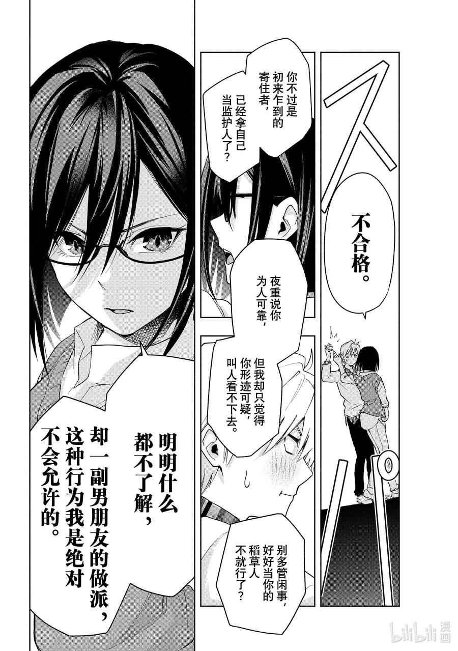 29沉溺夜色-缘结甘神家-内藤默西,讲谈社（第13张）