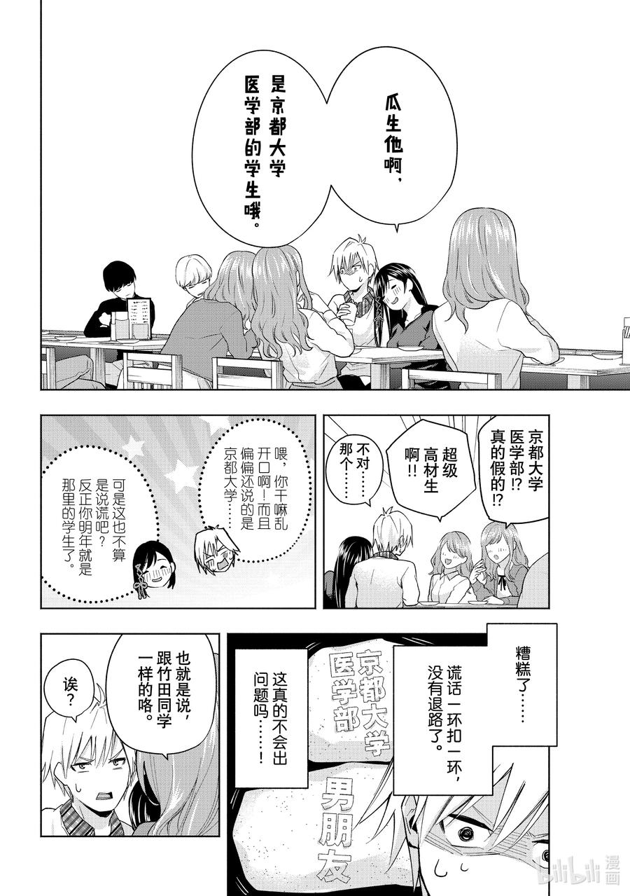 29沉溺夜色-缘结甘神家-内藤默西,讲谈社（第9张）