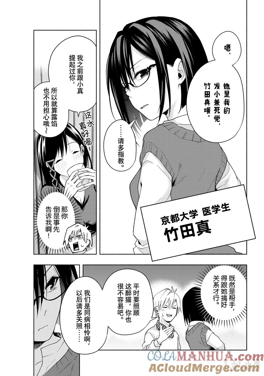 29沉溺夜色-缘结甘神家-内藤默西,讲谈社（第12张）