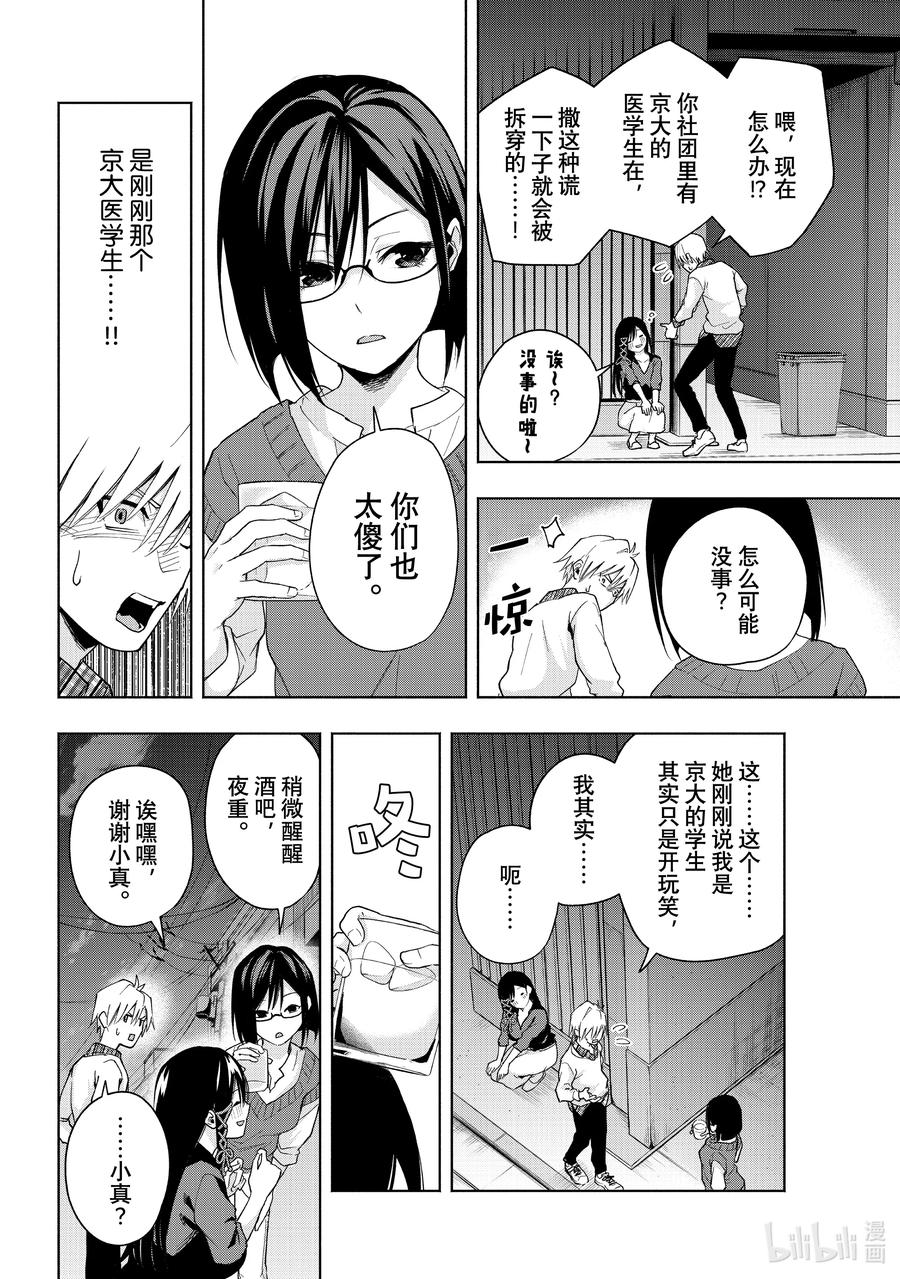 29沉溺夜色-缘结甘神家-内藤默西,讲谈社（第11张）