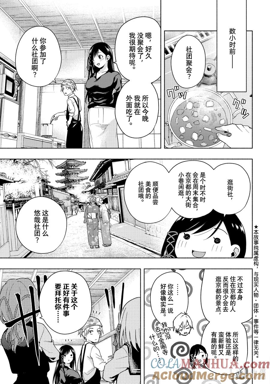 29沉溺夜色-缘结甘神家-内藤默西,讲谈社（第2张）