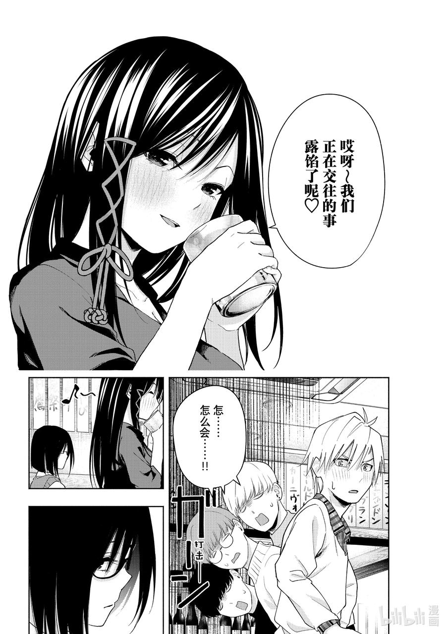 29沉溺夜色-缘结甘神家-内藤默西,讲谈社（第7张）