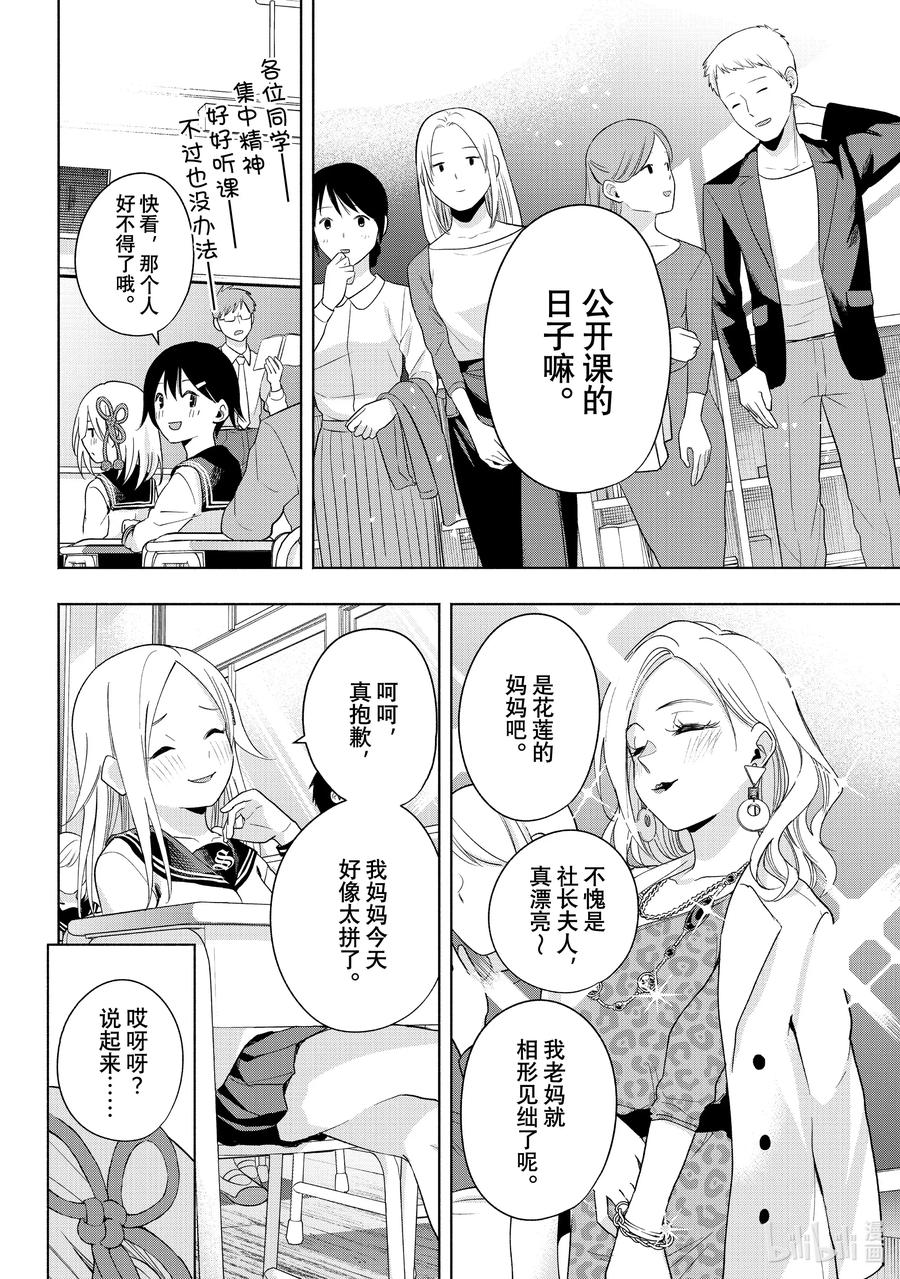 30守候朝姬协会-缘结甘神家-内藤默西,讲谈社（第5张）